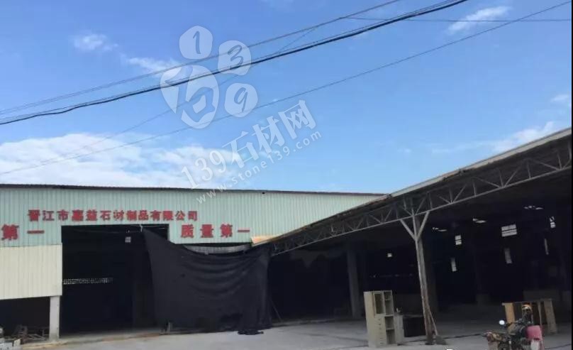 晉江永和石材退轉工作顯成效