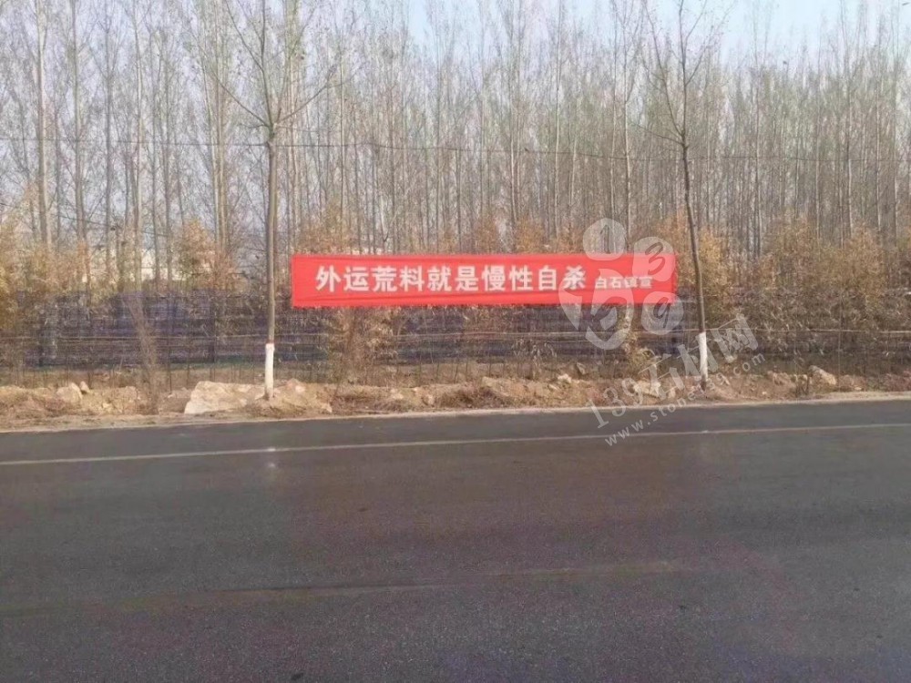 汶上縣禁止石材荒料外運(yùn)標(biāo)語