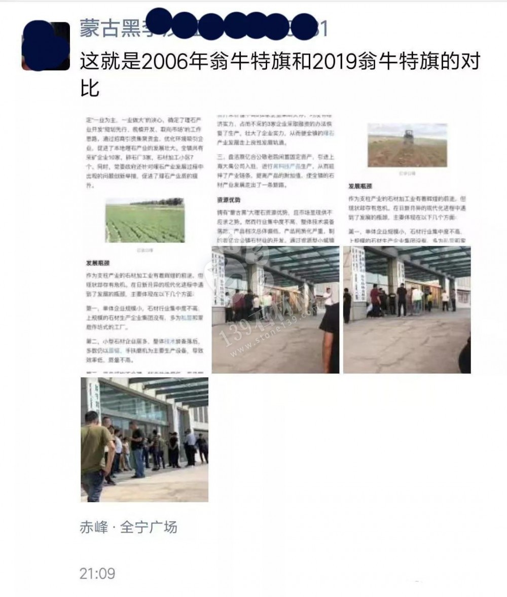 100余家蒙古黑石材企業申訴書，停產斷貨，資金斷裂。附蒙古黑2006招商引資資料！