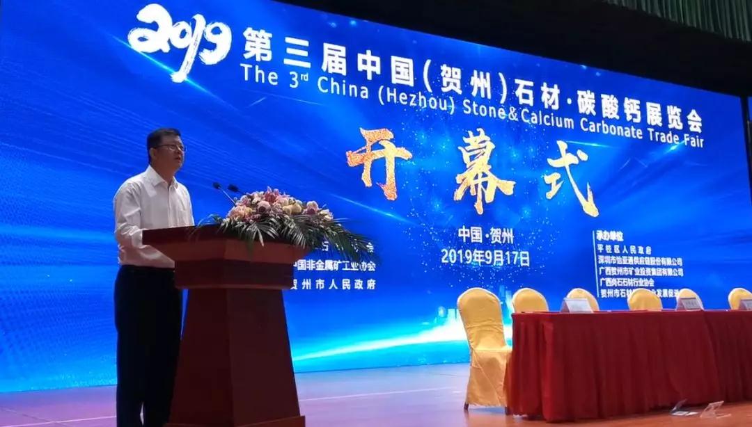 點石成金”新傳奇！第三屆中國（賀州）石材碳酸鈣展覽會開幕