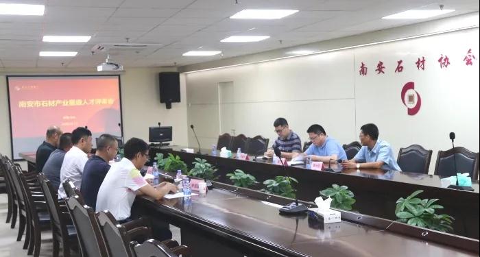 南安市首批石材產(chǎn)業(yè)星級人才評審會在水頭鎮(zhèn)石材協(xié)會舉行