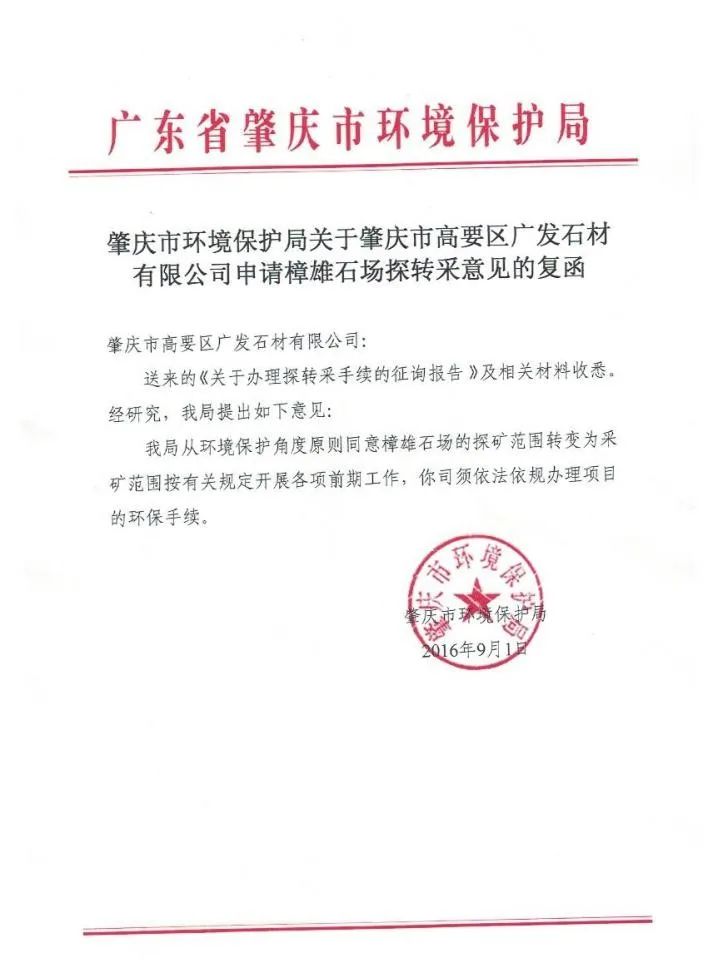 廣東肇慶廣發石材2500萬噸建筑用石灰巖項目股權轉讓