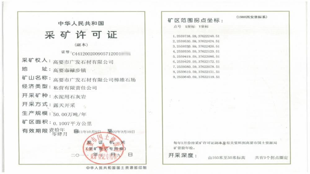 廣東肇慶廣發石材2500萬噸建筑用石灰巖項目股權轉讓