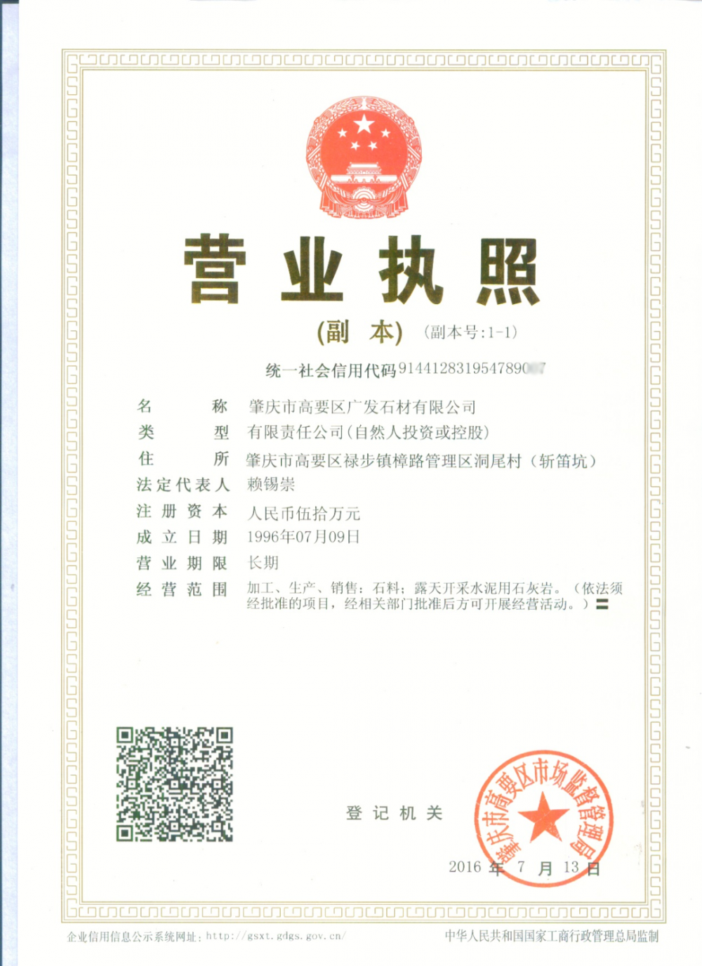 廣東肇慶廣發石材2500萬噸建筑用石灰巖項目股權轉讓