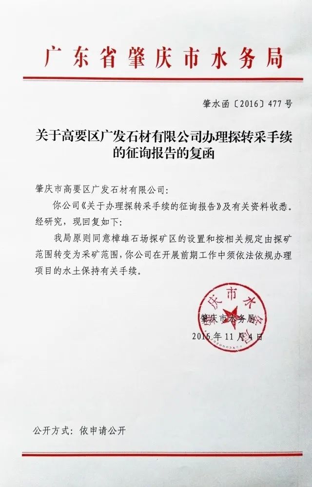 廣東肇慶廣發石材2500萬噸建筑用石灰巖項目股權轉讓