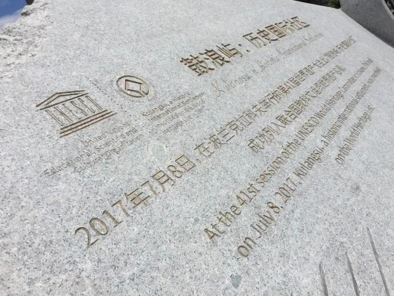 熱點(diǎn) | 萬里石股份捐贈，惠安617雕刻，鼓浪嶼世遺標(biāo)志“時光晶體”今日落成