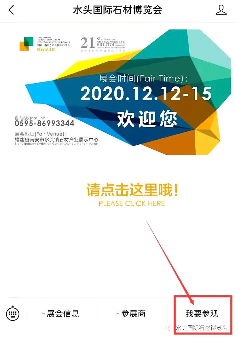 2020《水頭石博會》逛展攻略，速速收藏！