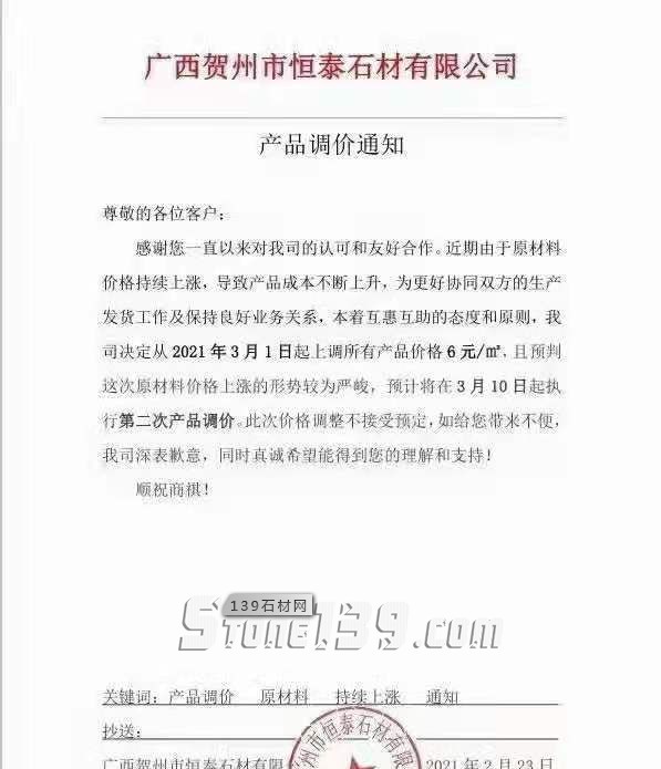 廣西芝麻黑（鐘山青）3月1日起上調(diào)所有產(chǎn)品價格6元㎡，預(yù)計10號執(zhí)行第二次調(diào)價！