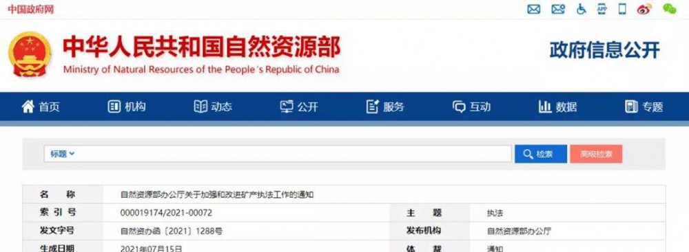 自然資源部印發通知，礦山行業將迎來洗牌？